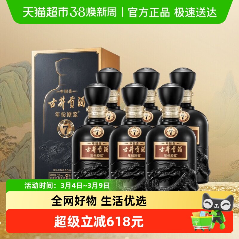 古井贡酒7年份原浆50度-古井贡酒7年份原浆50度促销价格、古井贡酒7年份