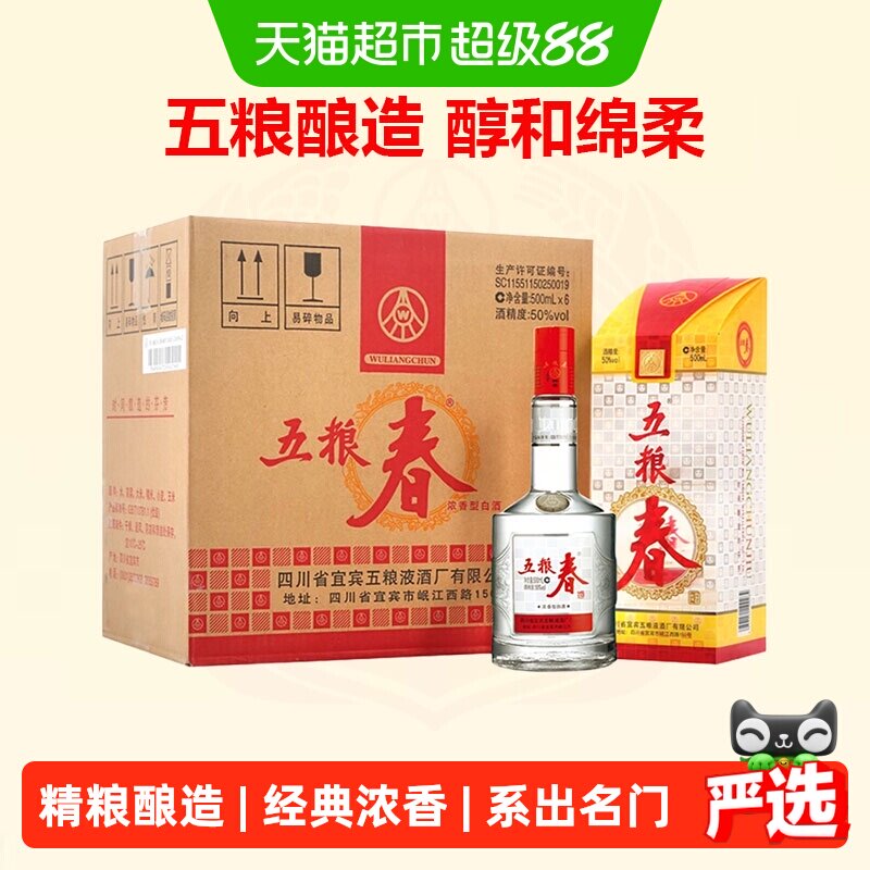 五粮春50度500ml-五粮春50度500ml促销价格、五粮春50度500ml品牌- 淘宝