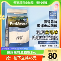 Permatht goes to Mao Ball to become cat food 2kg Ins short blue cat Fatter Mummy Kitty Cat Universal Staple Food