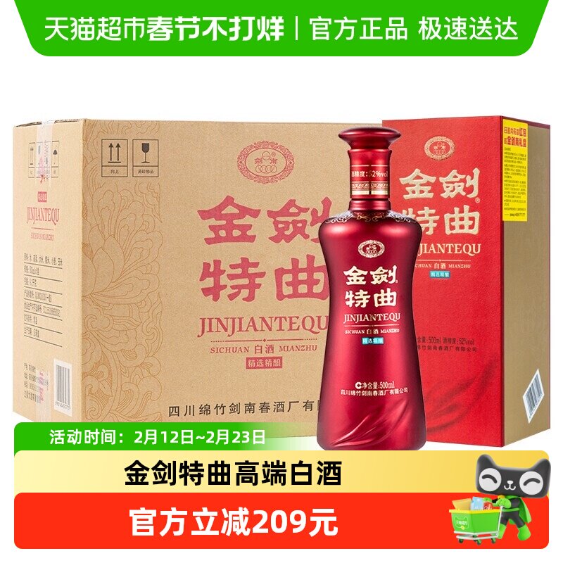 剑南春52度500ml整箱-剑南春52度500ml整箱促销价格、剑南春52度500ml整