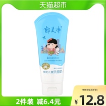 Yumei fresh milk childrens facial cleanser milk milk flavor mild and soft baby cleanser skin care moisturizing 80g