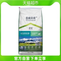 Bernatian Pure Dog Grain Mutton Taste Dog Main Grain 12kg Full Dog Universal (Low-Acuity Grain) Shu Pure Series