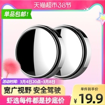 Car rearview mirror small round mirror HD inverted car mirror 360 adjustable viewfinder blind spot assisted mirror Universal round mirror