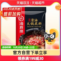 Haidilao hot pot oil spicy hot pot base spicy seasoning hot pot bottom 220g × 1 bag