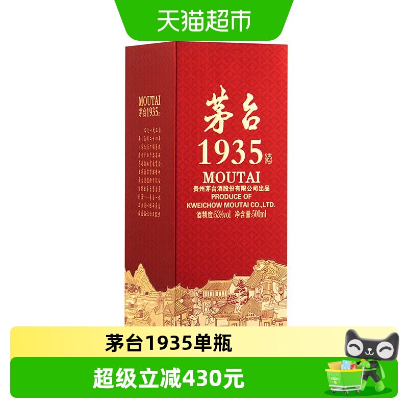 茅台1935 53度-茅台1935 53度促销价格、茅台1935 53度品牌- 淘宝