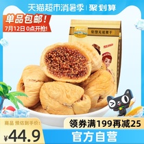 Golden Garden Turkey extra large dried figs Xinjiang dried figs 500g dried fruit healthy snacks