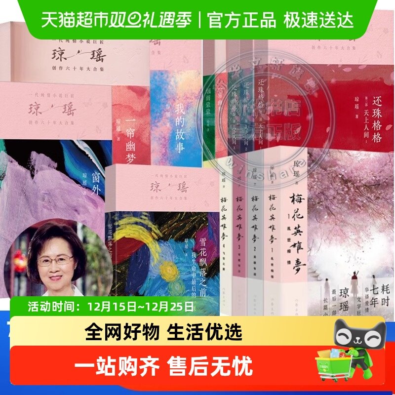 琼瑶全集-琼瑶全集促销价格、琼瑶全集品牌- 淘宝