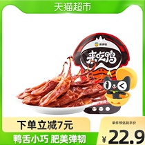 Leyi sweet spicy duck tongue 68g leisure Net red snacks snack duck tongue marinated duck meat cooked food to a portion