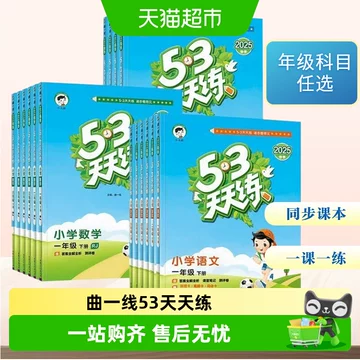 五三天天练数学人教版-五三天天练数学人教版促销价格、五三天天练数学