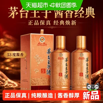 茅台王子酒经典2.0-茅台王子酒经典2.0促销价格、茅台王子酒经典2.0品牌