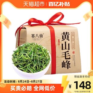 Saibaxian Huangshan Maofeng 2023 新茶特別な安徽省 Maofeng 緑茶 Mingqian Maojian Young Bud Tea 250g