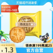 Daoxiangcun Wuren Mooncake 50g Mid-Autumn Festival bulk old-fashioned mooncake fresh taste pastry Minato small snacks Recommended food