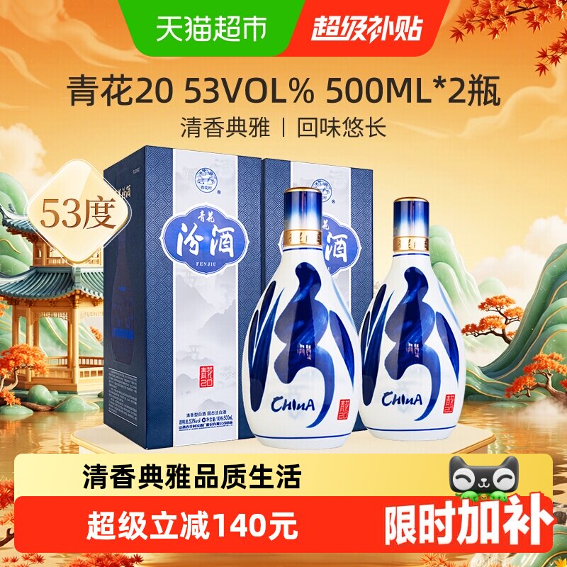汾酒20青花-汾酒20青花促销价格、汾酒20青花品牌- 淘宝