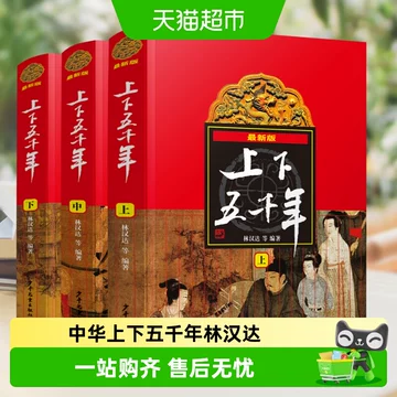 五下上下五千年套装-五下上下五千年套装促销价格、五下上下五千年套装 