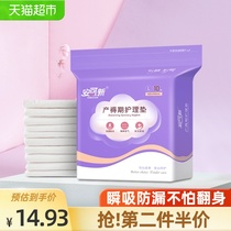 Anke new birth mattress pad admission large postpartum special nursing pad 10 pieces×1 pack disposable large menstrual pad