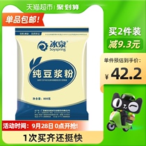 Bingquan Pure Soymilk Powder 800g Original Soy Bean Milk Milk Nutrition Breakfast Fitness Soy Milk Cereals Gift