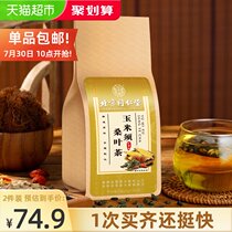 Beijing Tong Ren Tang corn mulberry leaf tea non-hypoglycemic high tea uric acid blood sugar high fat twisted strand blue health tea bags