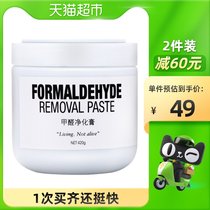 Colin Qingxiang formaldehyde gel new home home powerful magic box 420g can cover large long-term long-lasting