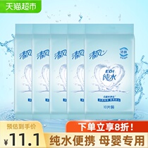  Breeze wipes pure water 10 pieces*5 packs Sterilization cleansing infant hand and mouth cleaning and moisturizing paper towels monolithic pack