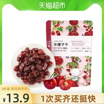 Zhemei cherry dried 100g * 1 Cherry dried leisure snacks Candied fruit gift healthy baking pastry cookies