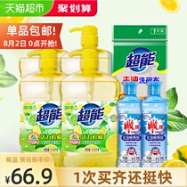 (Ultra-customized)Super detergent lemon vitality 1 5kg*4 bottles 220g*2 bottles dishwashing cloth value-added package