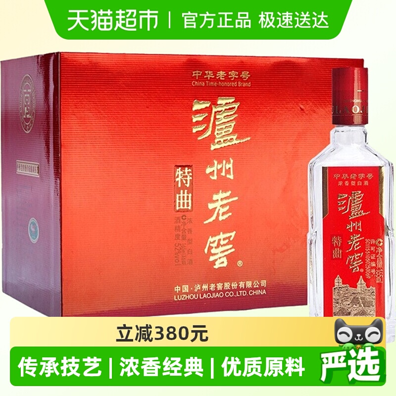 泸州老窖特曲165ml精选和泸州老窖特曲165ml品牌价格与图片-淘宝商品网
