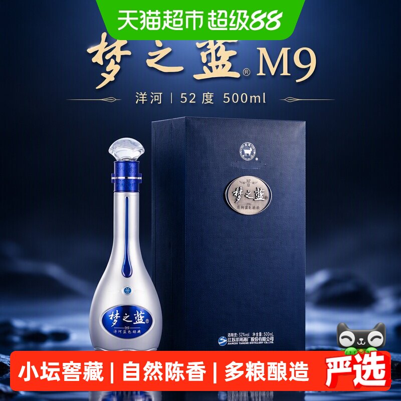 梦之蓝m9 45度-梦之蓝m9 45度促销价格、梦之蓝m9 45度品牌- 淘宝