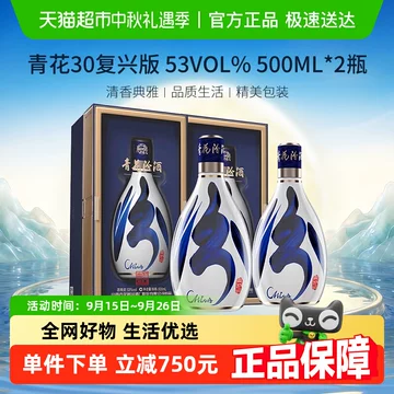 汾酒青花30年53度-汾酒青花30年53度促销价格、汾酒青花30年53度