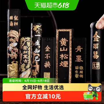 黄山松烟徽墨-黄山松烟徽墨促销价格、黄山松烟徽墨品牌- 淘宝