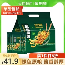 Jinsha River scallion oil mixed noodles with bread noodles (independent packaging) 360g*5 bags of material bag sauce bread noodles for instant food