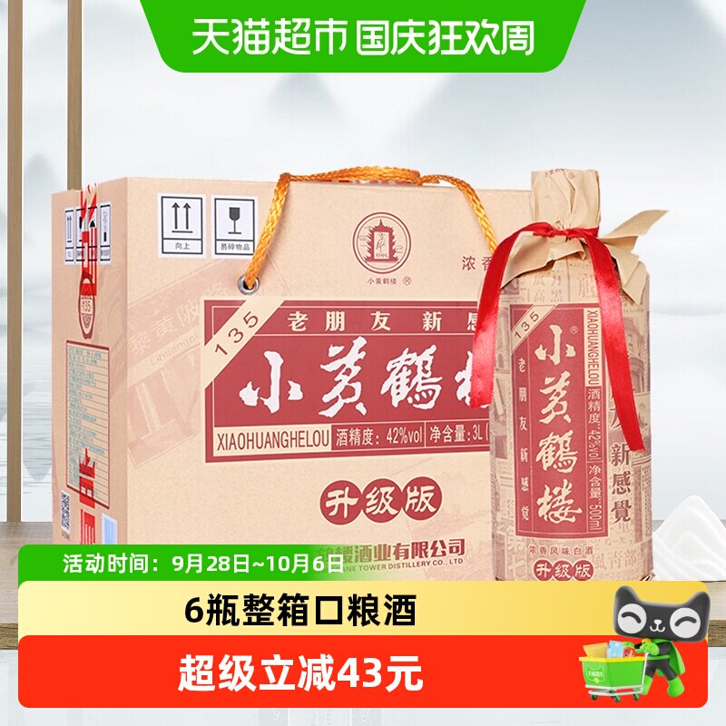 小黄鹤楼酒-小黄鹤楼酒促销价格、小黄鹤楼酒品牌- 淘宝