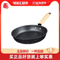 Maifanshi pan non-stick pancake pancake pancake frying pan small steak frying pan household induction cooker gas stove omelette pot