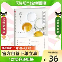 My favorite kitchenware and ingredients Watanabe Yuko Fashion Life Food Series Book Cooking Recipes Xinhua Bookstore