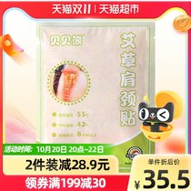 Beibai bear Wormwood shoulder neck neck cervical hot compress to relieve fatigue heat patch rich bag eliminate neck stick moxibustion paste