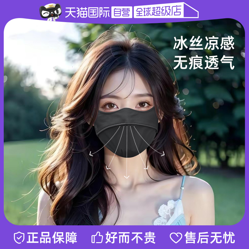 【セルフ式】mamoru 日焼け防止マスク 通気性 目の保護マスク 3D 立体 男女兼用マスク 夏用 冷感