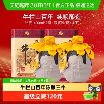36牛栏山白酒-36牛栏山白酒促销价格、36牛栏山白酒品牌- 淘宝