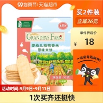 Grandpas farm baby rice cakes baby snacks childrens molars biscuits rice duck fragrant rice rice cakes 32gx1 box
