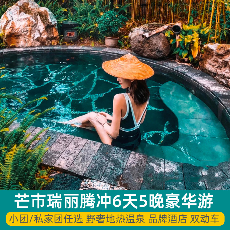 🚄盐城本地跟团游云南|爸妈0自费玩转滇西,2759起🔥-旅游-淘宝好物网