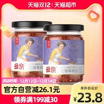 Yangshengtang mother spicy beef sauce 220g * 2 bottles of Sichuan chili sauce chili sauce sauce