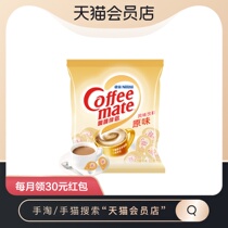 Nestle Nestle Coffee Mate milk ball cream ball creamy ball plain coffee 10ml * 50 capsules