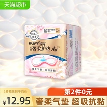 Care Shu Bao new air cushion mini sanitary pad Luxury soft cotton ultra-thin daily aunt towel female official 22 pieces
