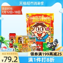 Weya recommended Want Want snack refueling bag puffed with hand gift 1068g send blind box Childrens net red leisure gift bag