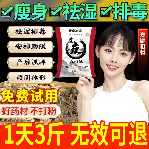 Сумка для ног для полыни для удаления детоксикации влаги, потери веса, масла, сжигания жира, потери жира, кондиционирующего дворец, помогает спать, сырую и жир, порошок для восстановления жира