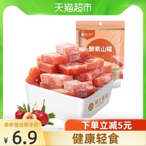  Loulan honey language candied fruit enzyme Hawthorn preserved fruit Candied fruit 72g Hawthorn dried slices roll cake ball Childrens appetizer snacks