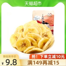 Tang Demon banana dried fruit dried 100g×2 dried fruit crispy slices Children pregnant women healthy and casual net celebrity snacks