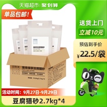 Pampered cat litter tofu sand green tea deodorant dust-free 2 7kg * 4 corn cat sand 20kg cat litter 10kg