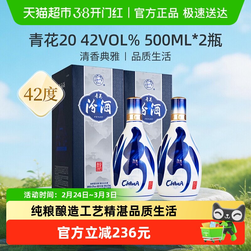 青花瓷汾酒42度-青花瓷汾酒42度促销价格、青花瓷汾酒42度品牌- 淘宝