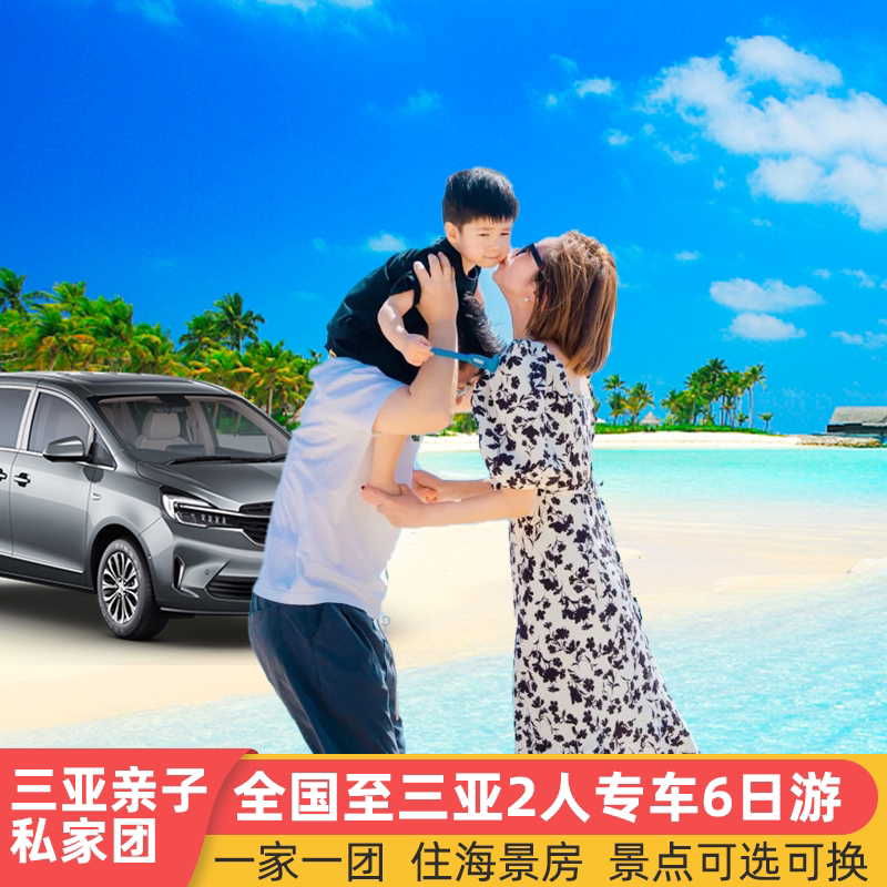 2人成团,6天5晚三亚自由行|含机票+蜈支洲岛|3290起 pure玩不购物 🌴 ️-旅行团-淘宝好物网