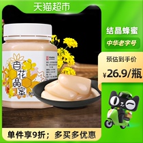 Chinese time-honored brand Baihua brand crystal honey 500g bottle natural multi-flower honey with Acacia and other honey Brewing
