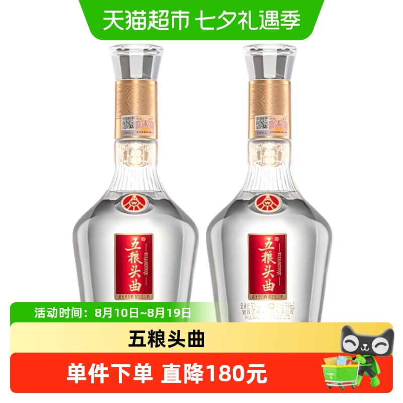 五粮液 52度（瓶） 头彩52度五粮液-头彩52度五粮液促销价格、头彩52度五粮液品牌- 淘宝